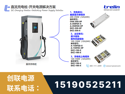 信阳-直流充电桩-开关电源解决方案